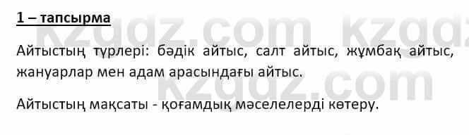 Казахский язык и литература Часть 2 Оразбаева Ф. 8 класс 2020 Упражнение 1