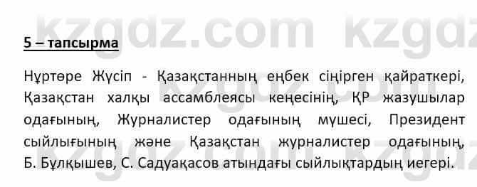 Казахский язык и литература Часть 2 Оразбаева Ф. 8 класс 2020 Упражнение 5