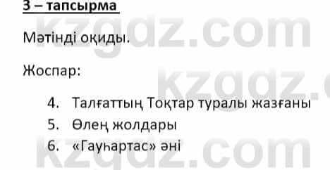 Казахский язык и литература Часть 2 Оразбаева Ф. 8 класс 2020 Упражнение 3