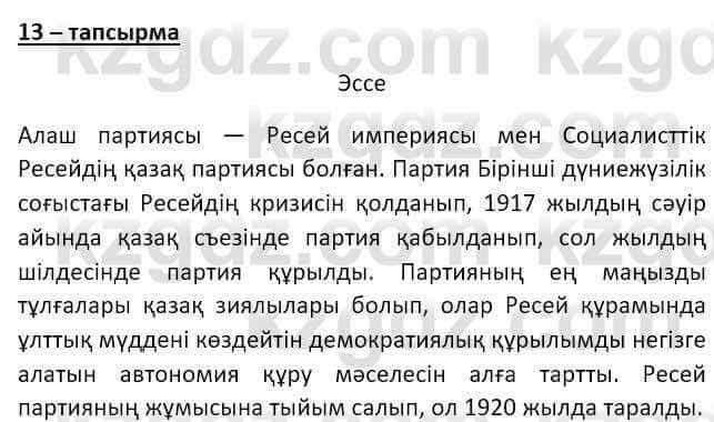 Казахский язык и литература Часть 2 Оразбаева Ф. 8 класс 2020 Упражнение 13
