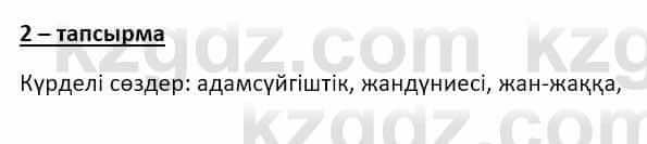 Казахский язык и литература Часть 2 Оразбаева Ф. 8 класс 2020 Упражнение 2