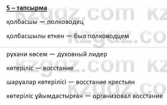 Казахский язык и литература Часть 2 Оразбаева Ф. 8 класс 2020 Упражнение 5