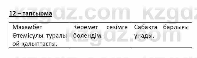 Казахский язык и литература Часть 2 Оразбаева Ф. 8 класс 2020 Упражнение 12