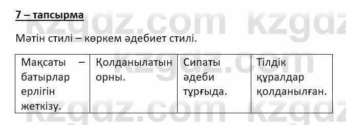 Казахский язык и литература Часть 2 Оразбаева Ф. 8 класс 2020 Упражнение 7