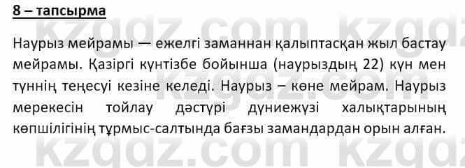Казахский язык и литература Часть 2 Оразбаева Ф. 8 класс 2020 Упражнение 8