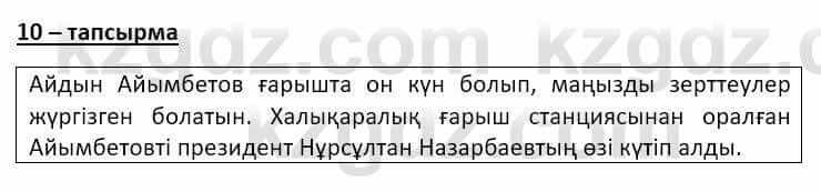 Казахский язык и литература Часть 2 Оразбаева Ф. 8 класс 2020 Упражнение 10