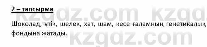 Казахский язык и литература Часть 2 Оразбаева Ф. 8 класс 2020 Упражнение 2