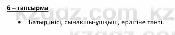 Казахский язык и литература Часть 2 Оразбаева Ф. 8 класс 2020 Упражнение 6