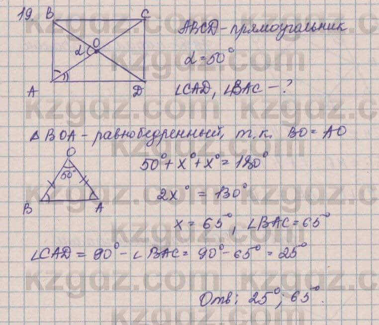Геометрия Смирнов 8 класс 2018  Итоговое повторение 19