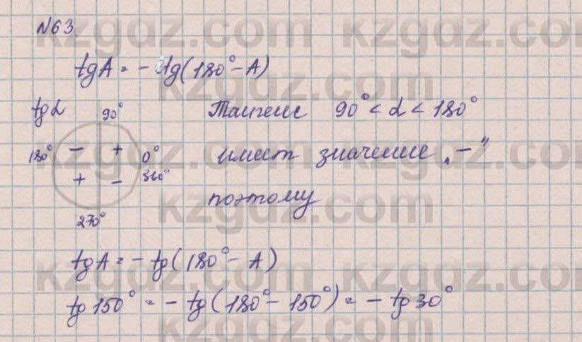 Геометрия Смирнов 8 класс 2018  Итоговое повторение 63
