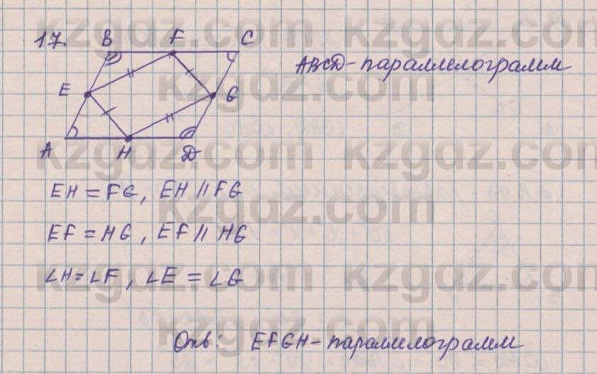Геометрия Смирнов 8 класс 2018  Итоговое повторение 17