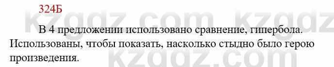 Русский язык Сабитова З. 9 класс 2019 Упражнение 324Б
