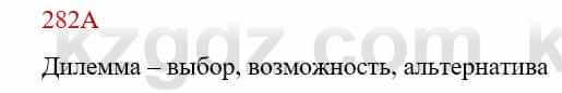 Русский язык Сабитова З. 9 класс 2019 Упражнение 282А