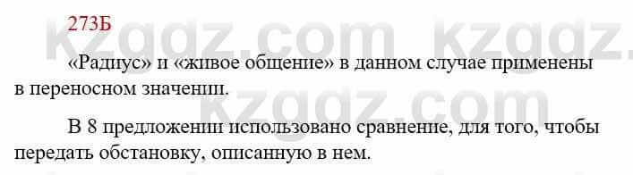 Русский язык Сабитова З. 9 класс 2019 Упражнение 273Б