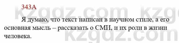 Русский язык Сабитова З. 9 класс 2019 Упражнение 343А
