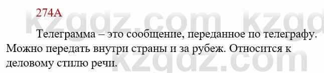 Русский язык Сабитова З. 9 класс 2019 Упражнение 274А