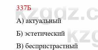 Русский язык Сабитова З. 9 класс 2019 Упражнение 337Б