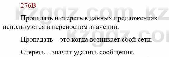 Русский язык Сабитова З. 9 класс 2019 Упражнение 276В