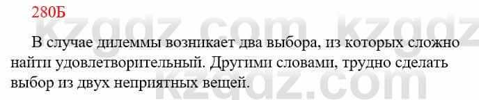 Русский язык Сабитова З. 9 класс 2019 Упражнение 280Б