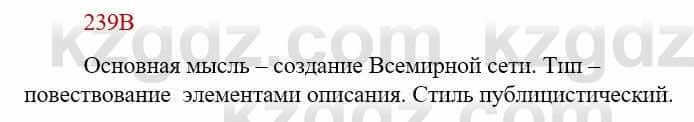 Русский язык Сабитова З. 9 класс 2019 Упражнение 239В
