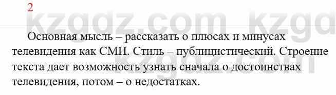 Русский язык Сабитова З. 9 класс 2019 Повторение 2