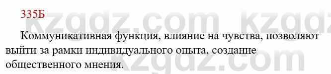 Русский язык Сабитова З. 9 класс 2019 Упражнение 335Б