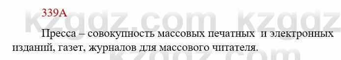 Русский язык Сабитова З. 9 класс 2019 Упражнение 339А