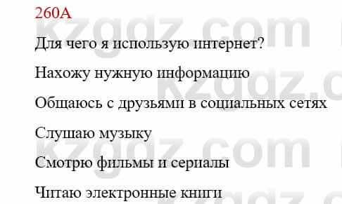 Русский язык Сабитова З. 9 класс 2019 Упражнение 260А