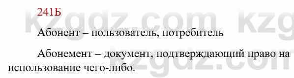 Русский язык Сабитова З. 9 класс 2019 Упражнение 241Б