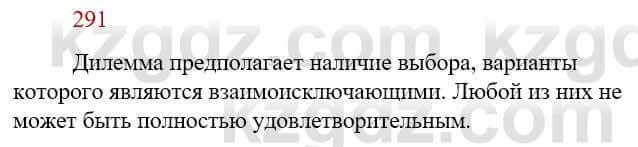 Русский язык Сабитова З. 9 класс 2019 Упражнение 291А