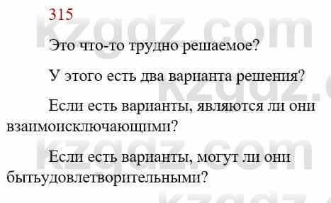 Русский язык Сабитова З. 9 класс 2019 Упражнение 315А