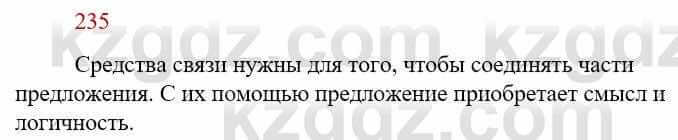 Русский язык Сабитова З. 9 класс 2019 Упражнение 235А