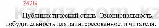 Русский язык Сабитова З. 9 класс 2019 Упражнение 242Б