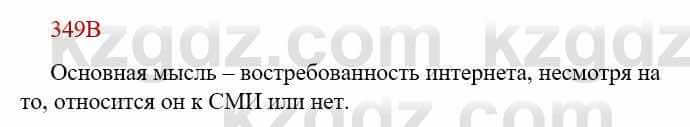 Русский язык Сабитова З. 9 класс 2019 Упражнение 349В