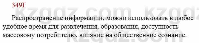 Русский язык Сабитова З. 9 класс 2019 Упражнение 349Д