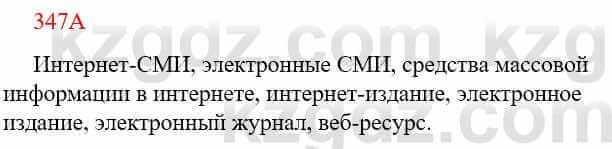 Русский язык Сабитова З. 9 класс 2019 Упражнение 347А