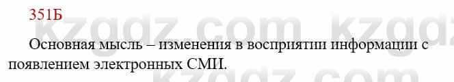 Русский язык Сабитова З. 9 класс 2019 Упражнение 351Б
