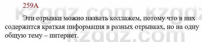 Русский язык Сабитова З. 9 класс 2019 Упражнение 259А