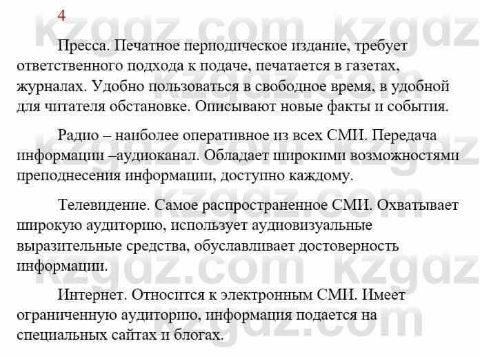 Русский язык Сабитова З. 9 класс 2019 Повторение 4
