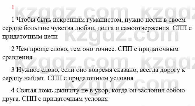 Русский язык Сабитова З. 9 класс 2019 Повторение 1