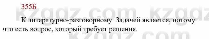 Русский язык Сабитова З. 9 класс 2019 Упражнение 355Б