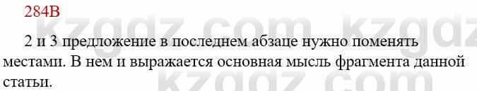 Русский язык Сабитова З. 9 класс 2019 Упражнение 284В