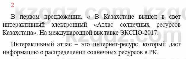Русский язык Сабитова З. 9 класс 2019 Повторение 2