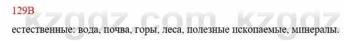 Русский язык Сабитова З. 9 класс 2019 Упражнение 129В