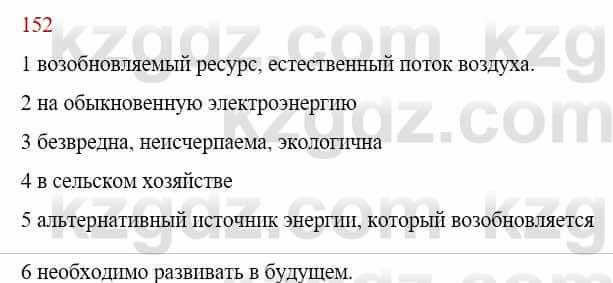 Русский язык Сабитова З. 9 класс 2019 Упражнение 152А