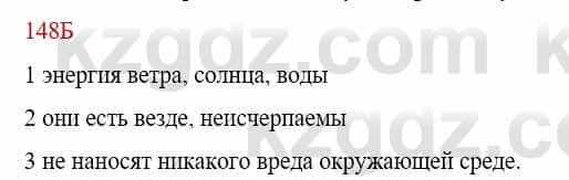 Русский язык Сабитова З. 9 класс 2019 Упражнение 148Б