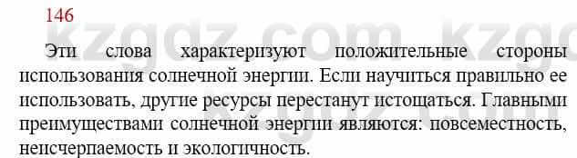 Русский язык Сабитова З. 9 класс 2019 Упражнение 146А