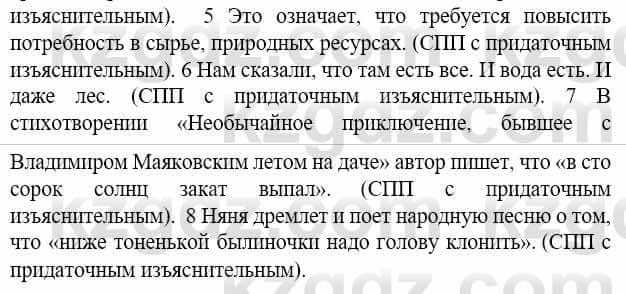 Русский язык Сабитова З. 9 класс 2019 Упражнение 135А