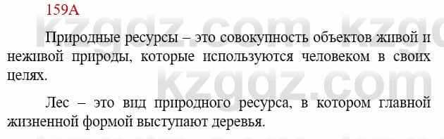 Русский язык Сабитова З. 9 класс 2019 Упражнение 159А