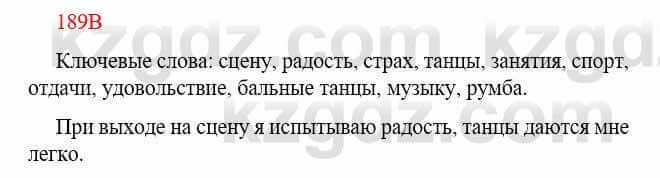 Русский язык Сабитова З. 9 класс 2019 Упражнение 189В